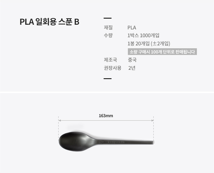 PLA 일회용 스푼 검정 1000개